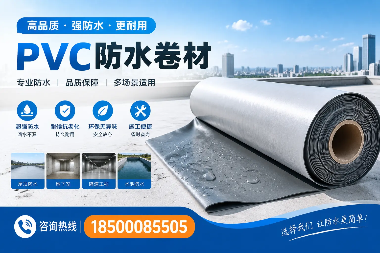 如何评估PVC防水卷材的性价比?绵阳消费者必看